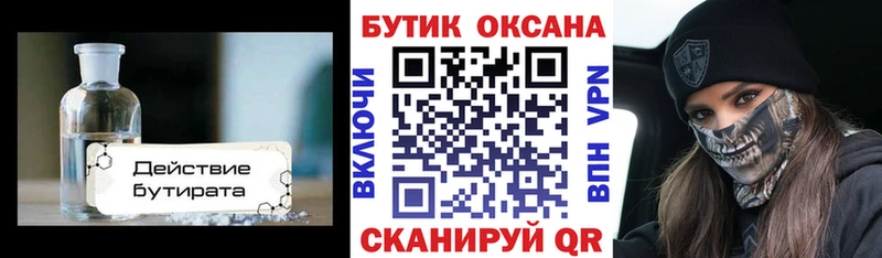 БУТИРАТ BDO  Челябинск 